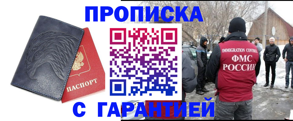 временная регистрация в Волгодонске