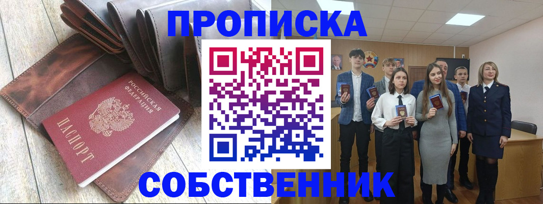 прописка для кредита в Волгодонске